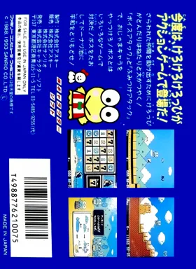 Kero Kero Keroppi no Daibouken 2 - Donuts Ike wa Oosawagi! (Japan) box cover back